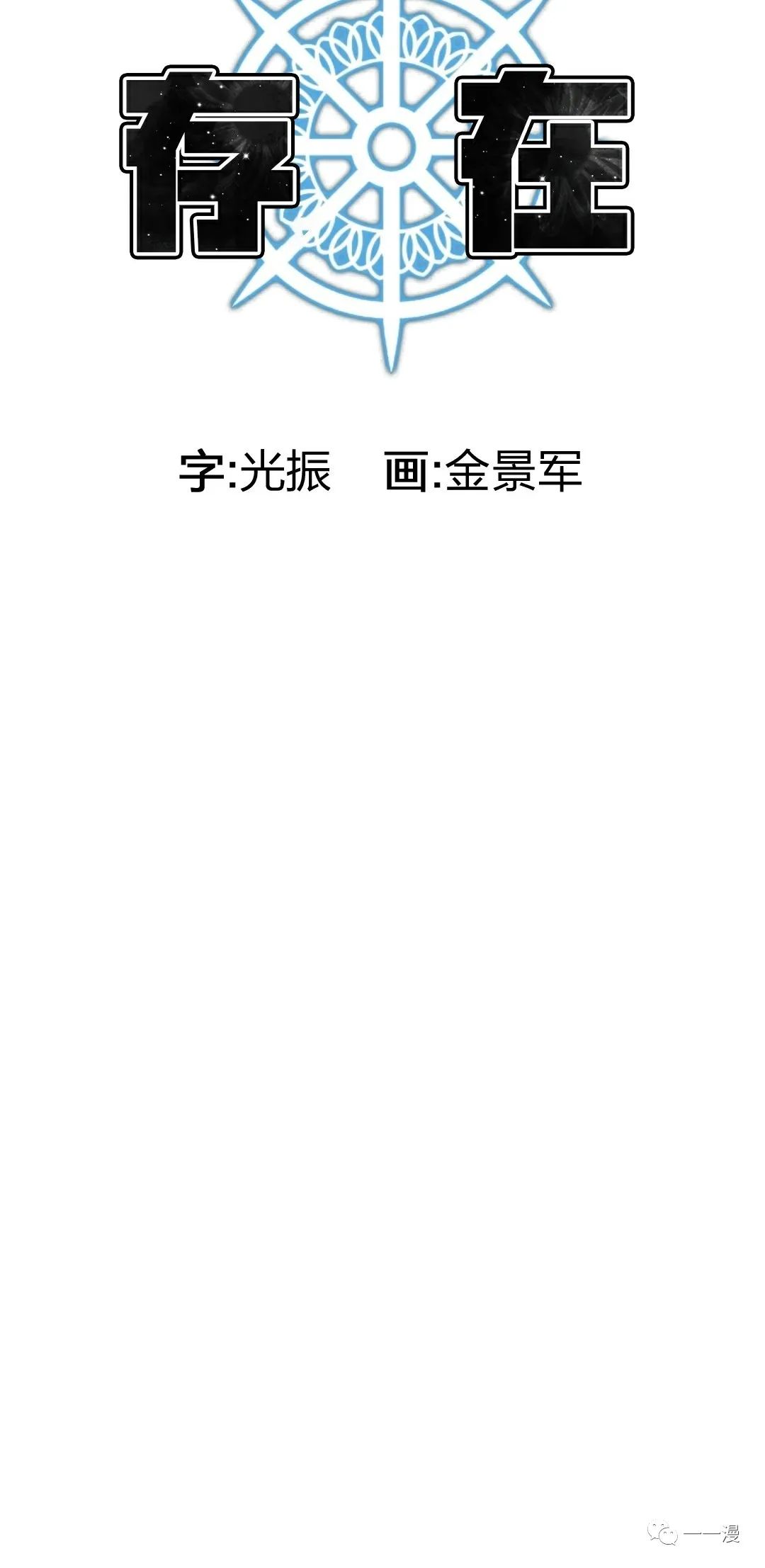 存在 第3话 第7页