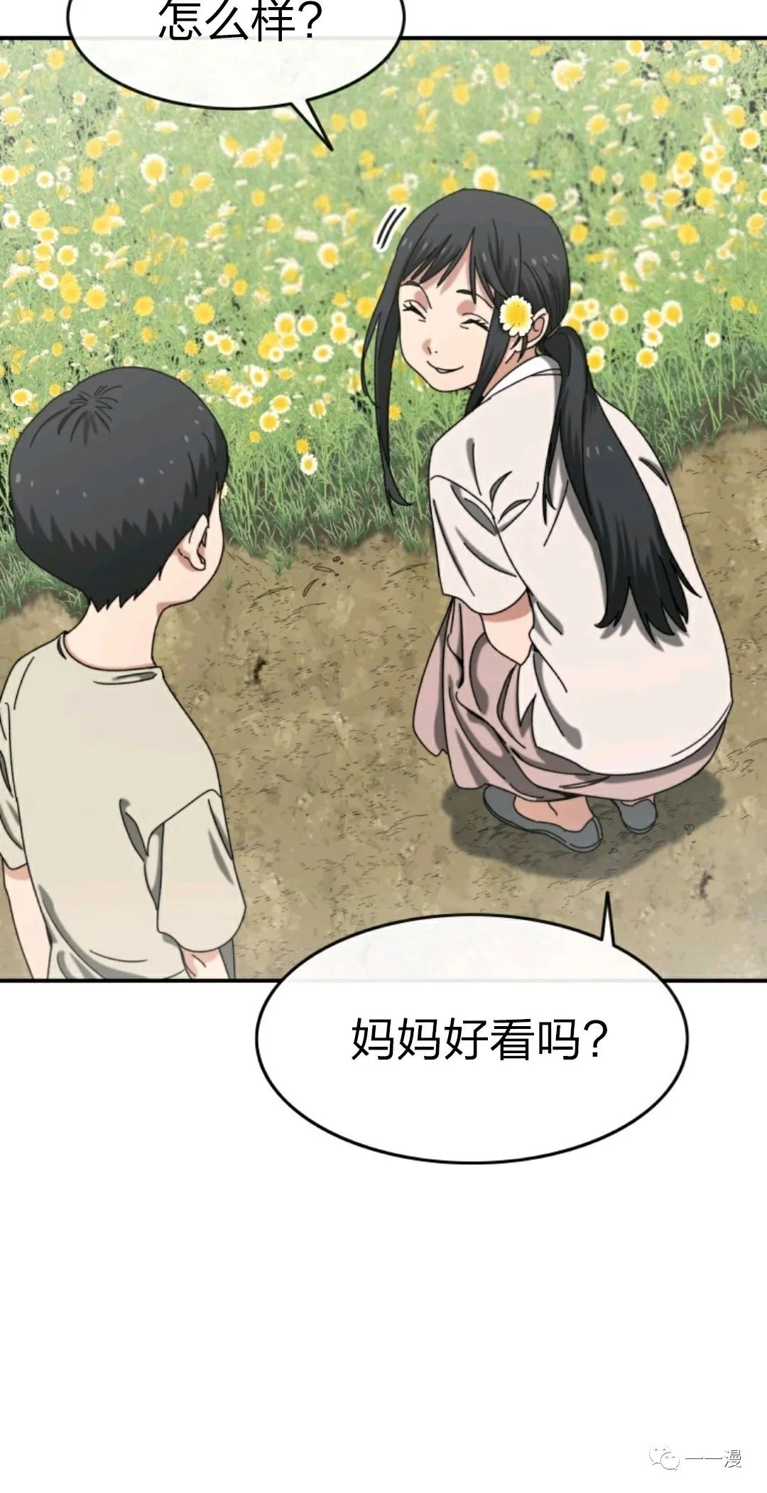 存在 第3话 第70页