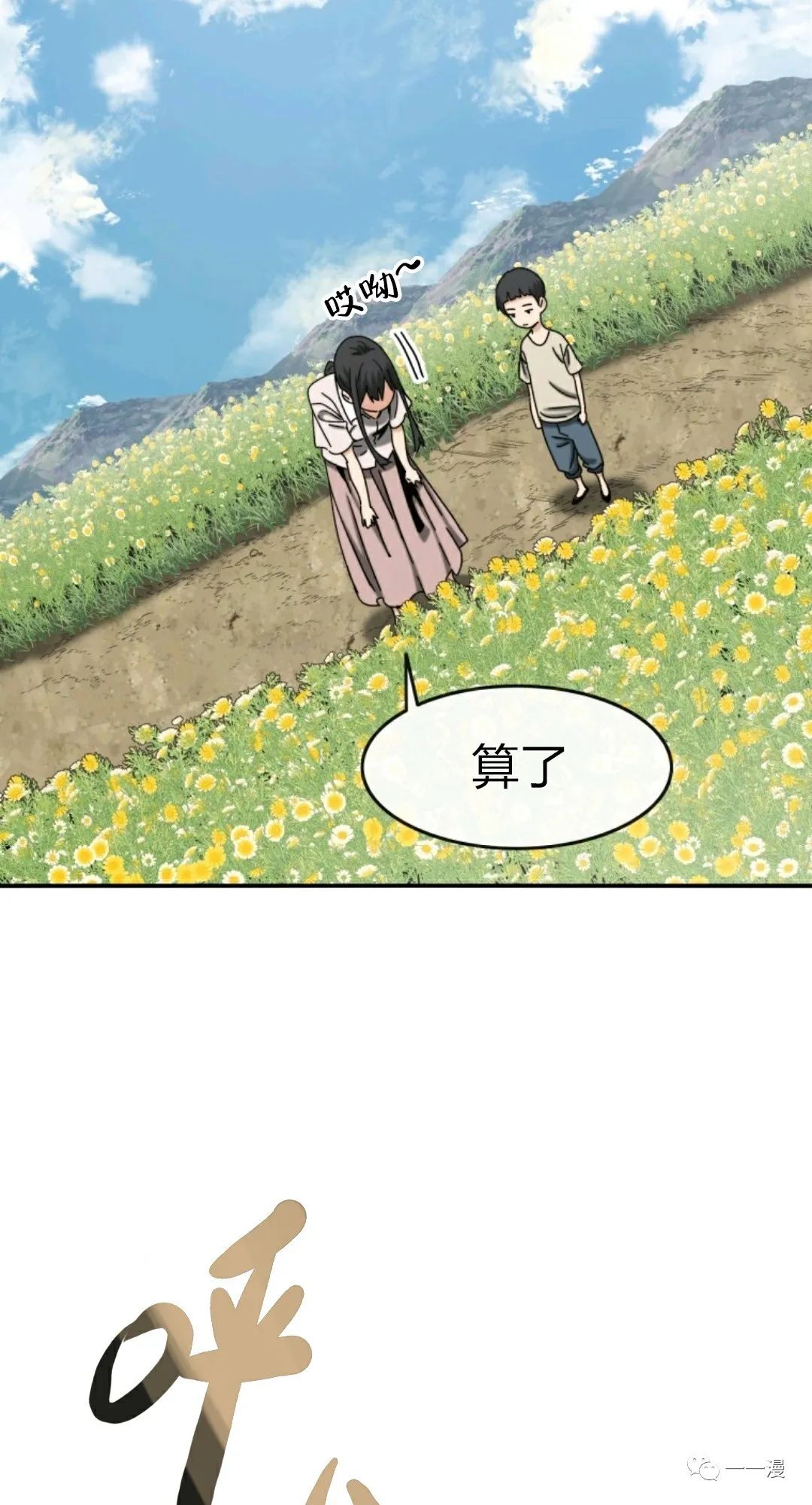 存在 第3话 第73页