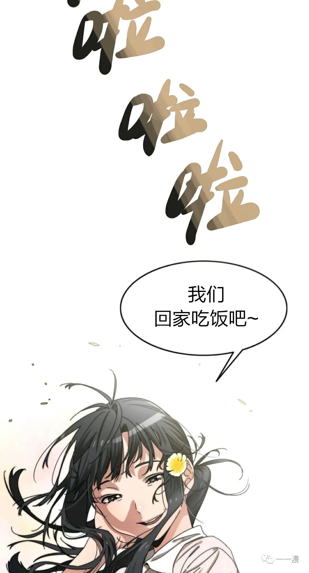 存在 第3话 第74页