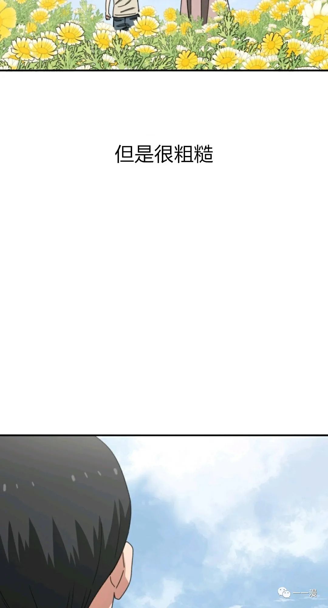 存在 第3话 第79页