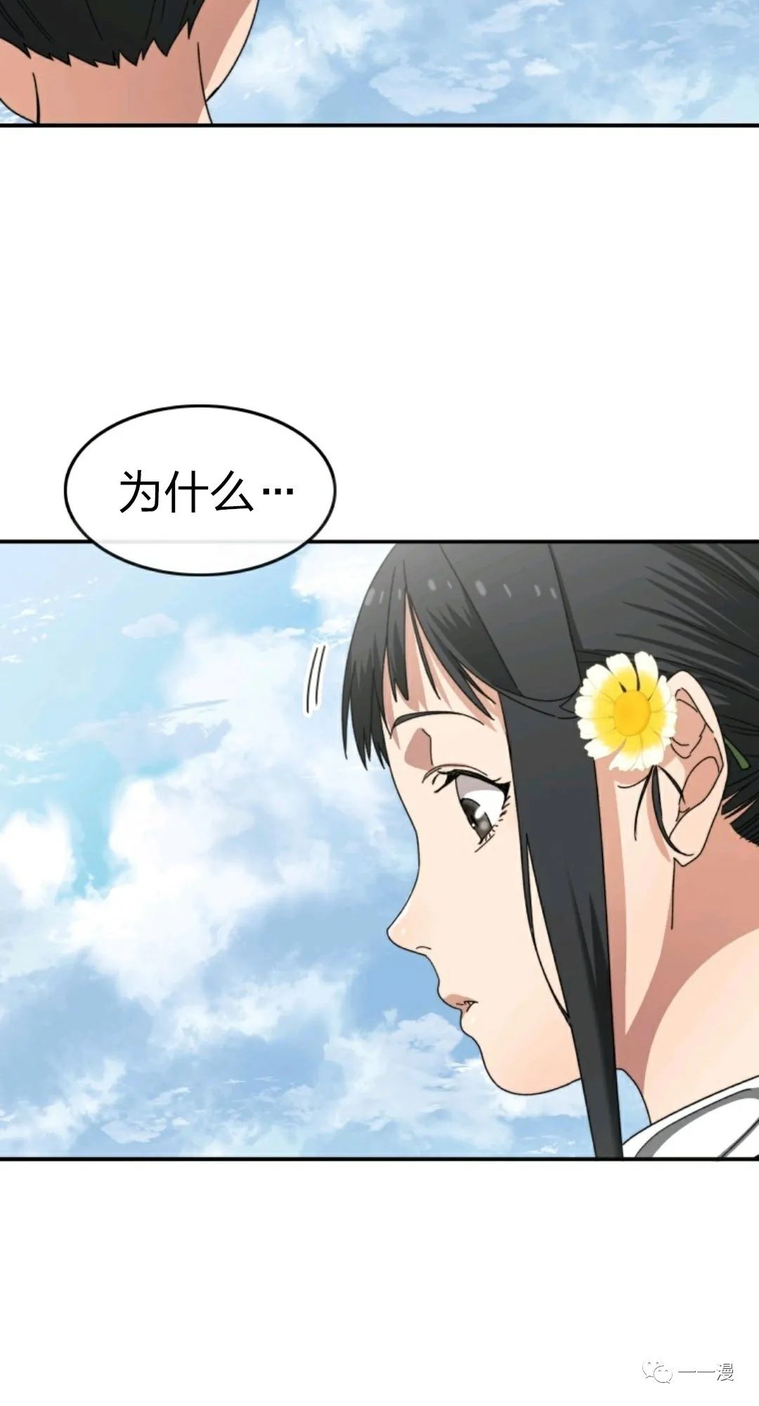 存在 第3话 第80页