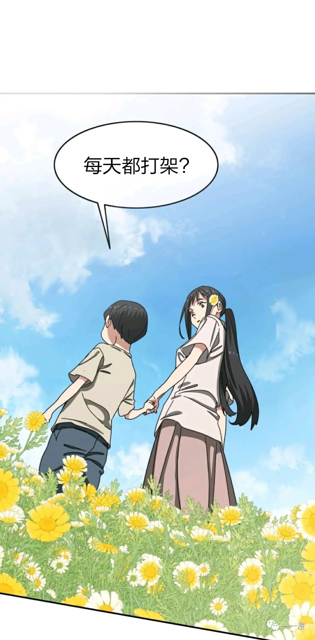 存在 第3话 第81页