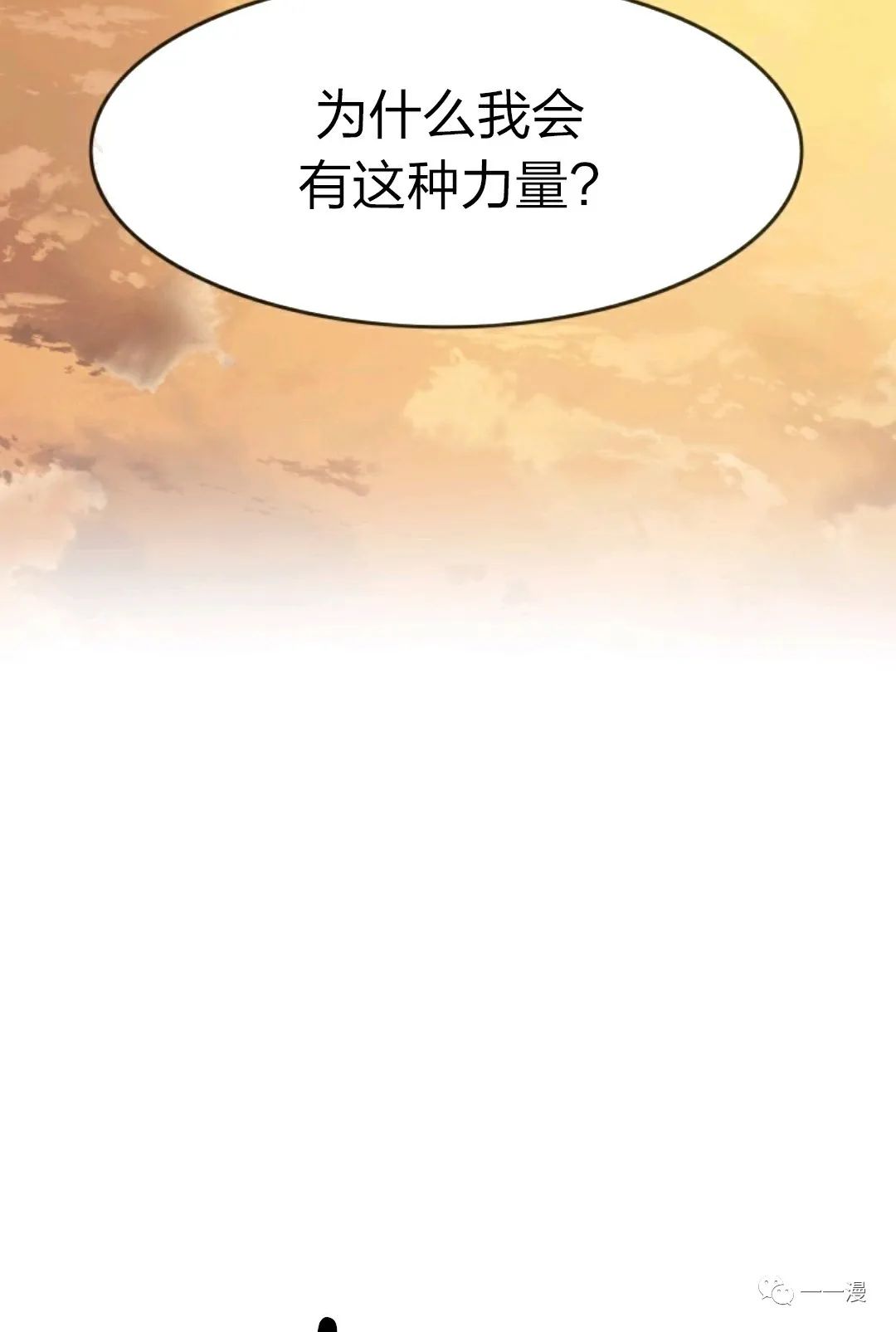 存在 第7话 第74页