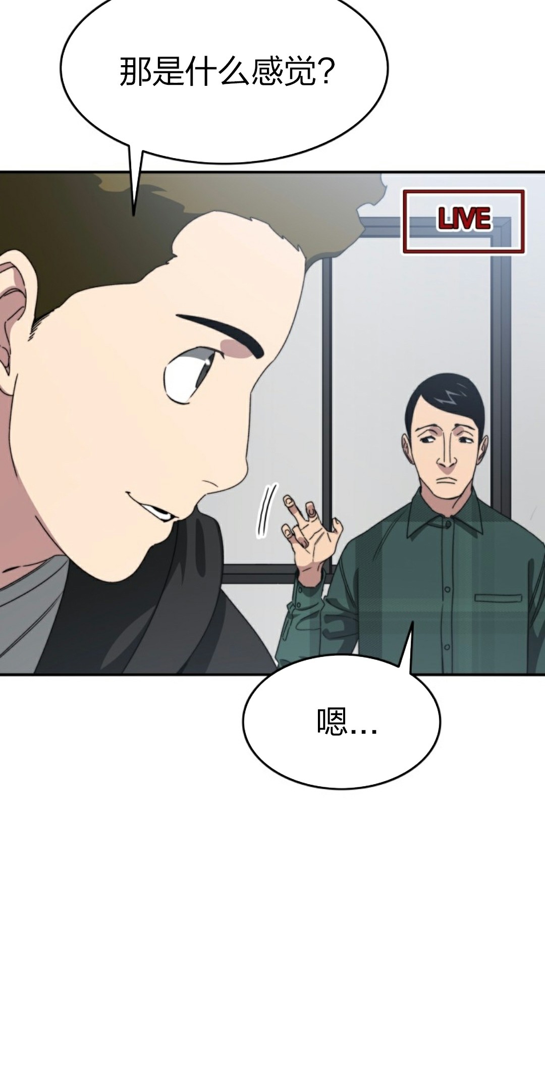 存在 第24话 第13页