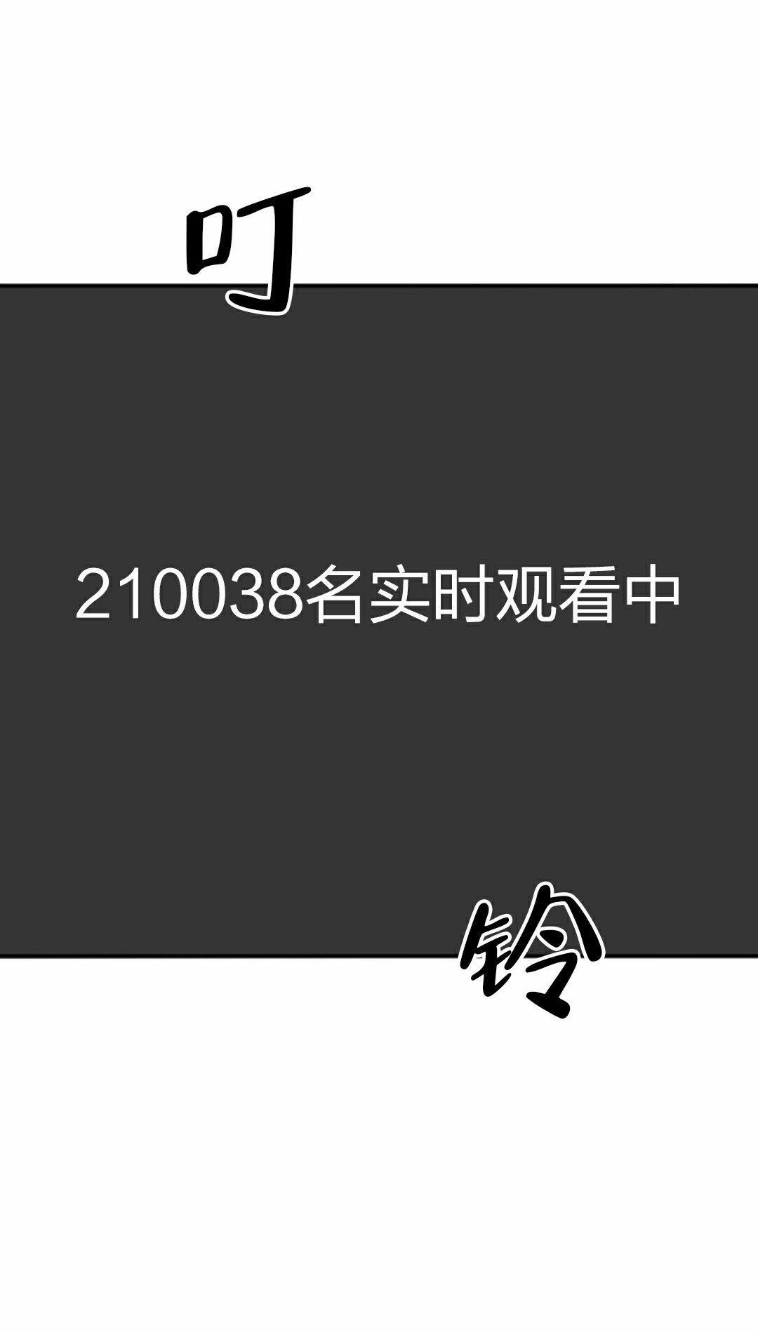 存在 第24话 第130页