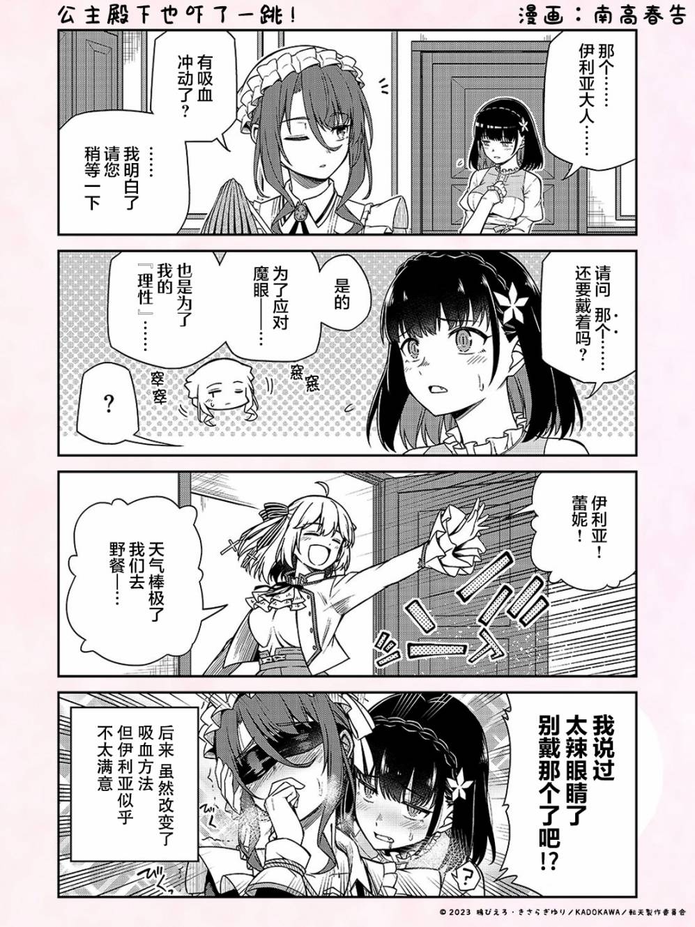 转生王女和天才千金的魔法革命 四格剧场 第4话 第1页