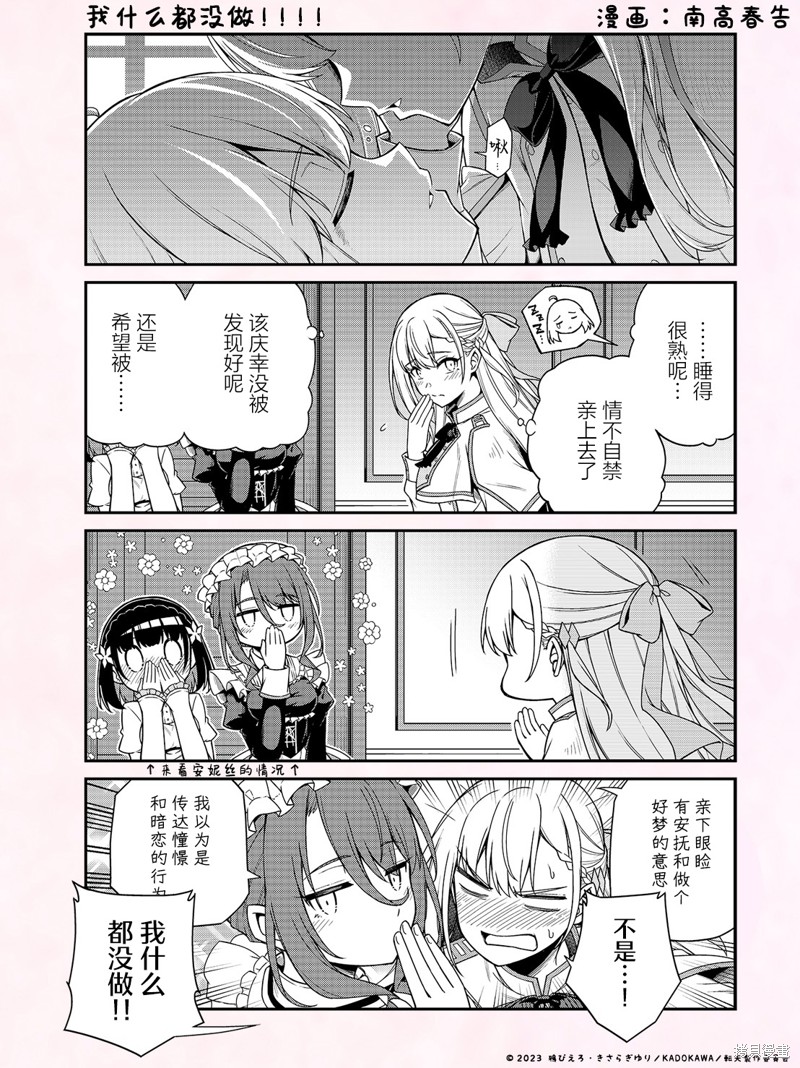 转生王女和天才千金的魔法革命 四格剧场 第5话 第1页