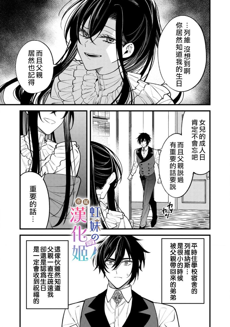 皇帝陛下的司书姬 序 第11页