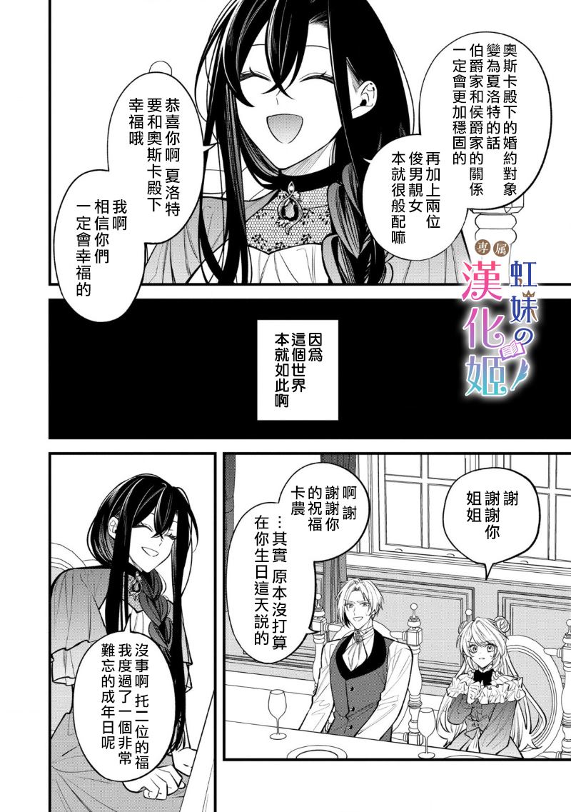 皇帝陛下的司书姬 序 第16页
