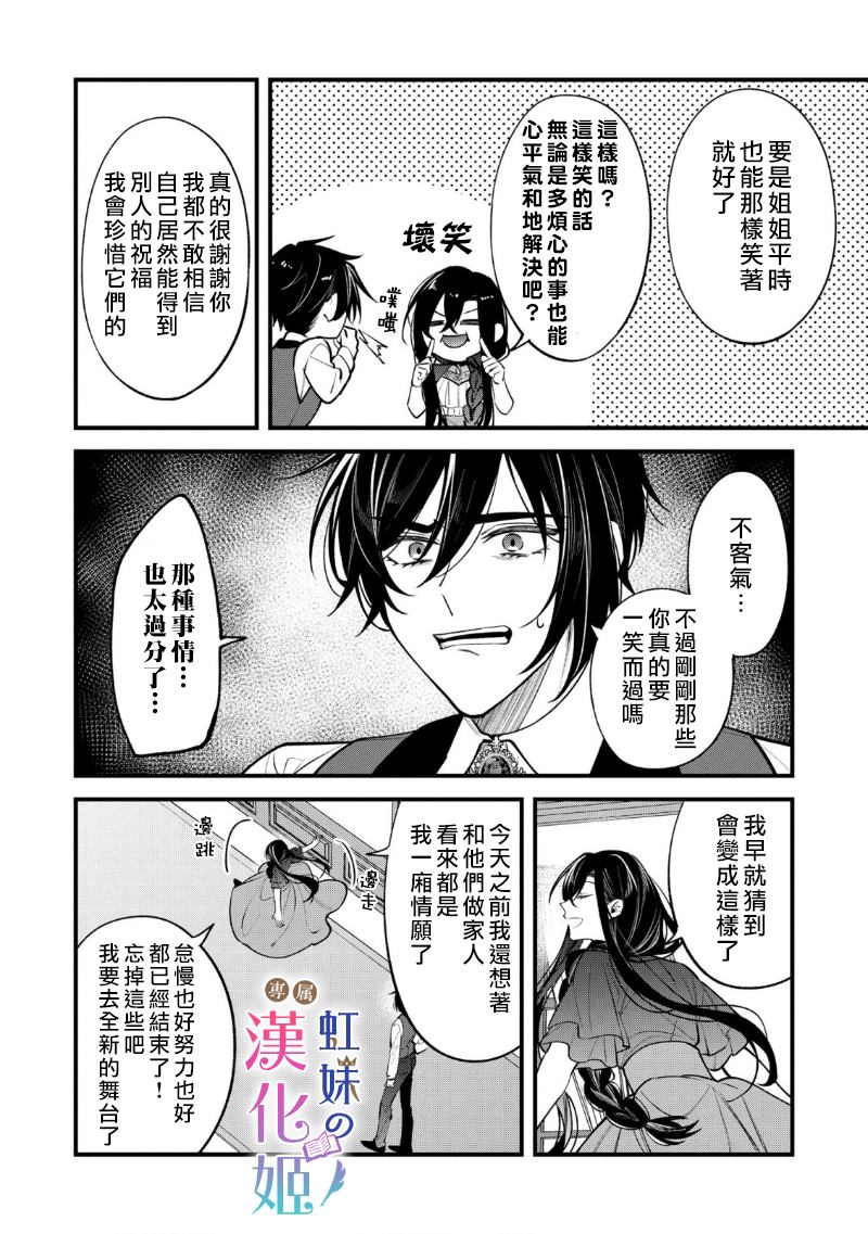 皇帝陛下的司书姬 序 第20页
