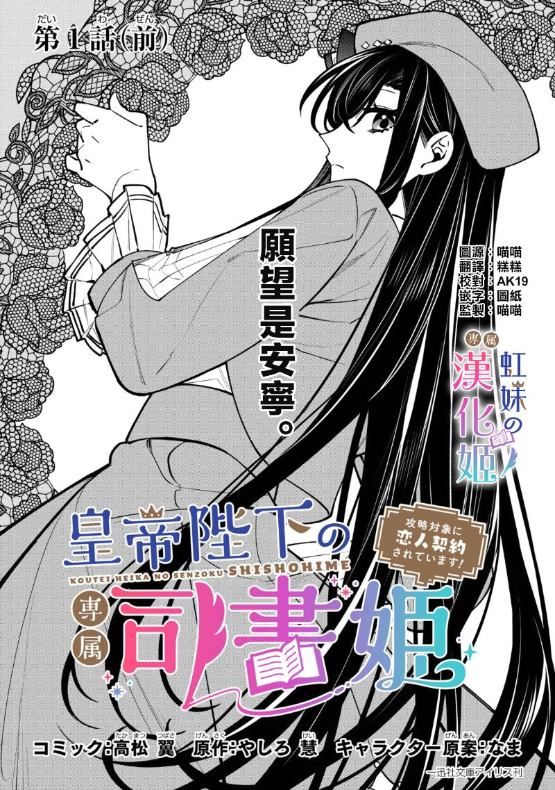 皇帝陛下的司书姬 第1.1话 第1页