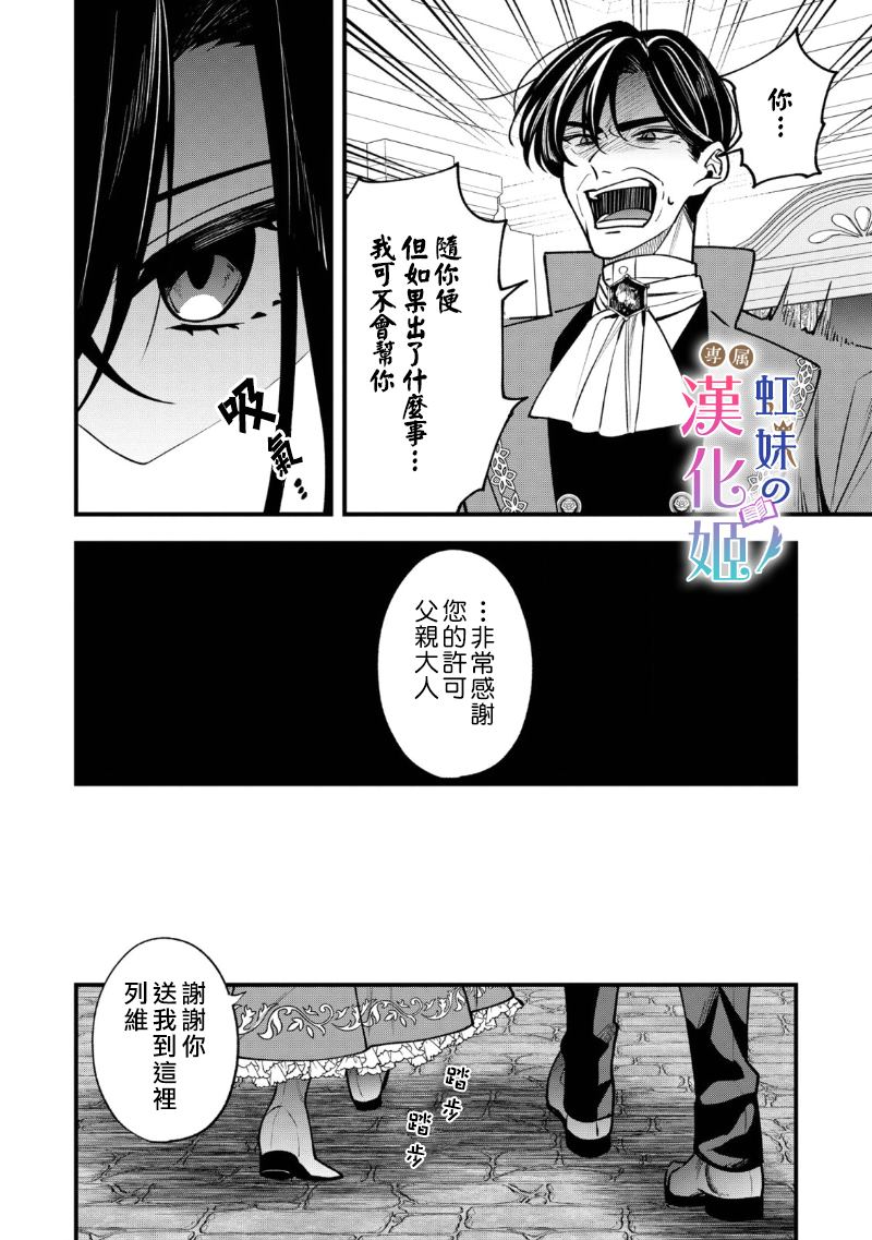 皇帝陛下的司书姬 第1.1话 第4页