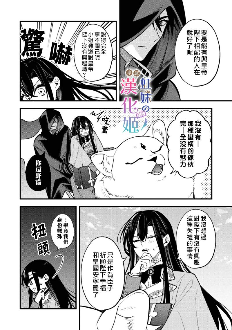 皇帝陛下的司书姬 第1.2话 第14页