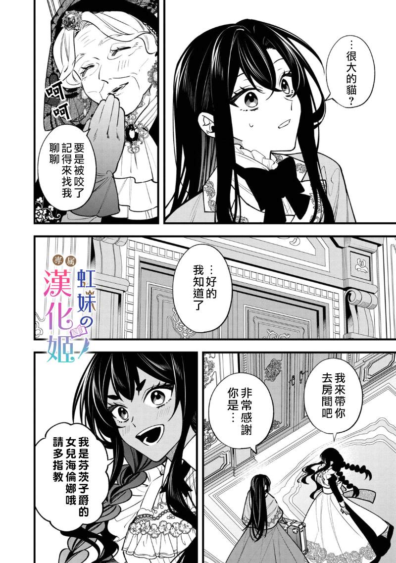 皇帝陛下的司书姬 第1.2话 第20页