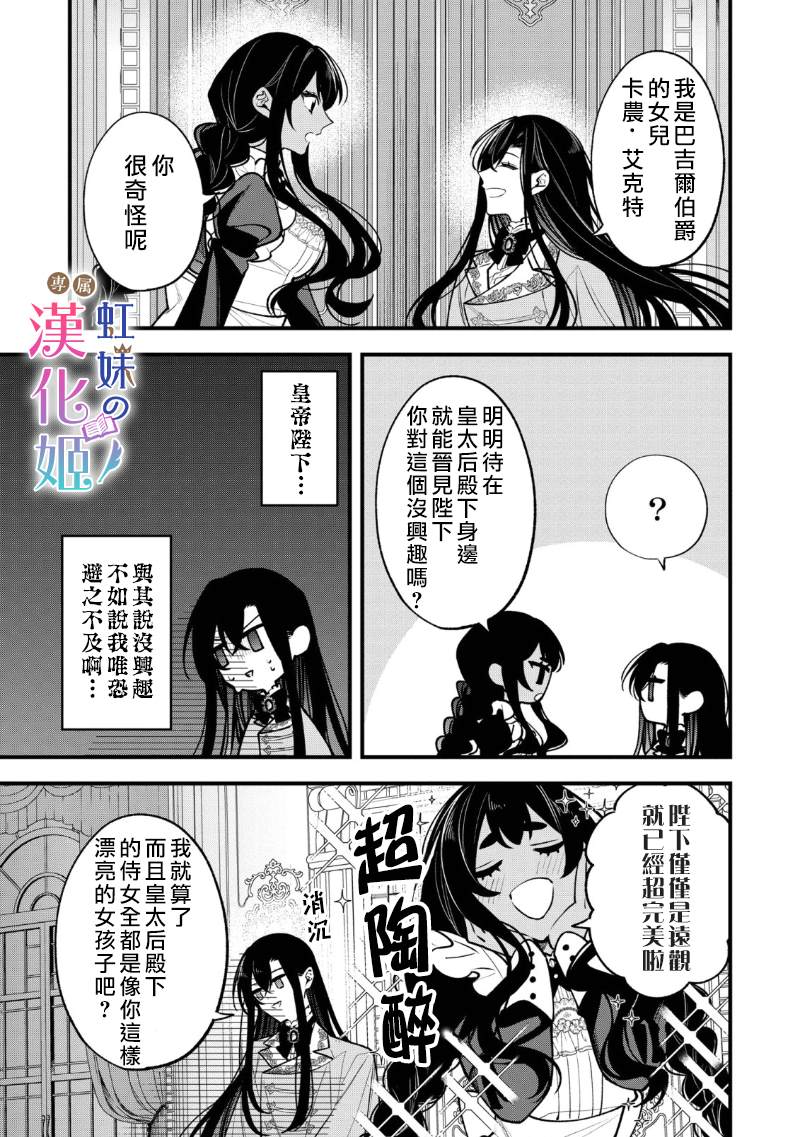 皇帝陛下的司书姬 第1.2话 第21页