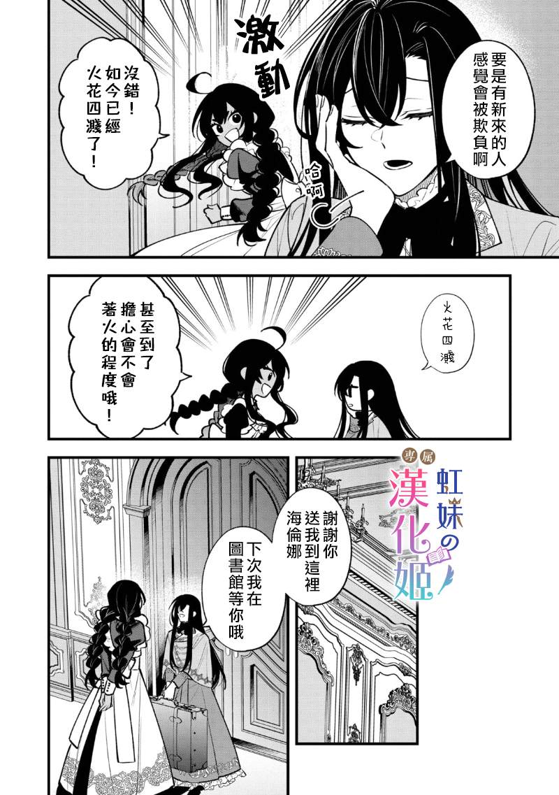 皇帝陛下的司书姬 第1.2话 第22页
