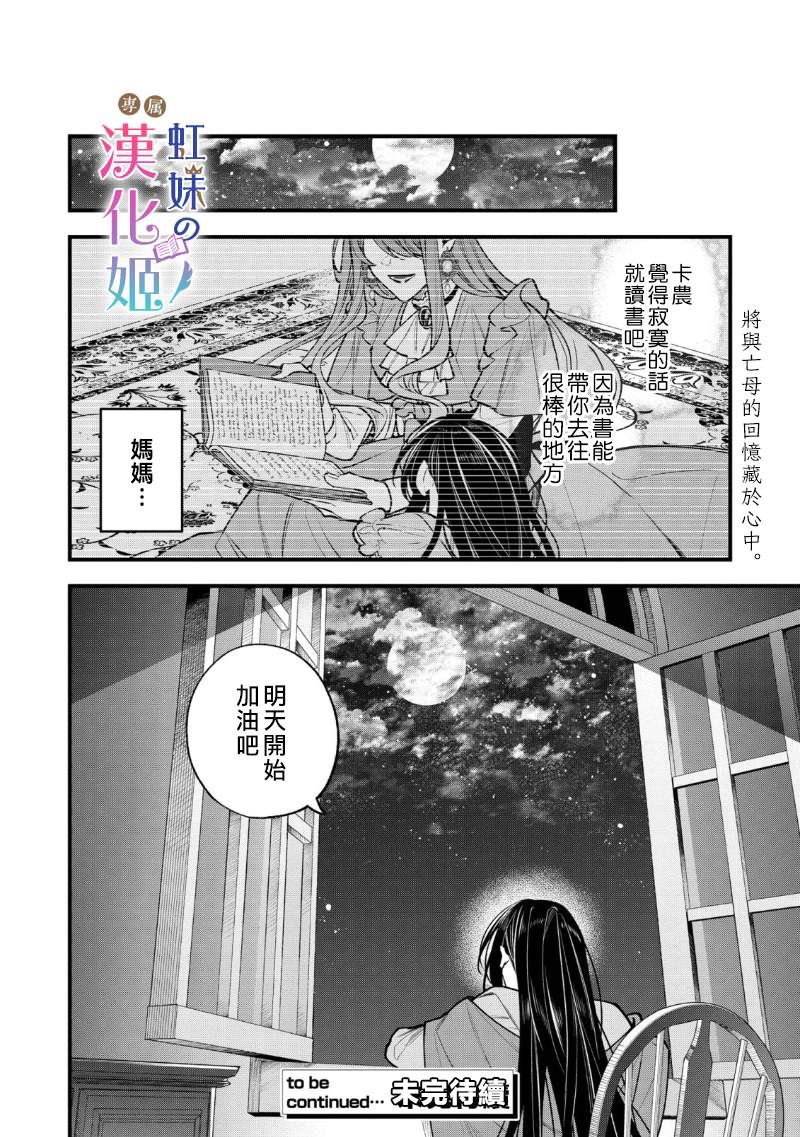 皇帝陛下的司书姬 第1.2话 第24页