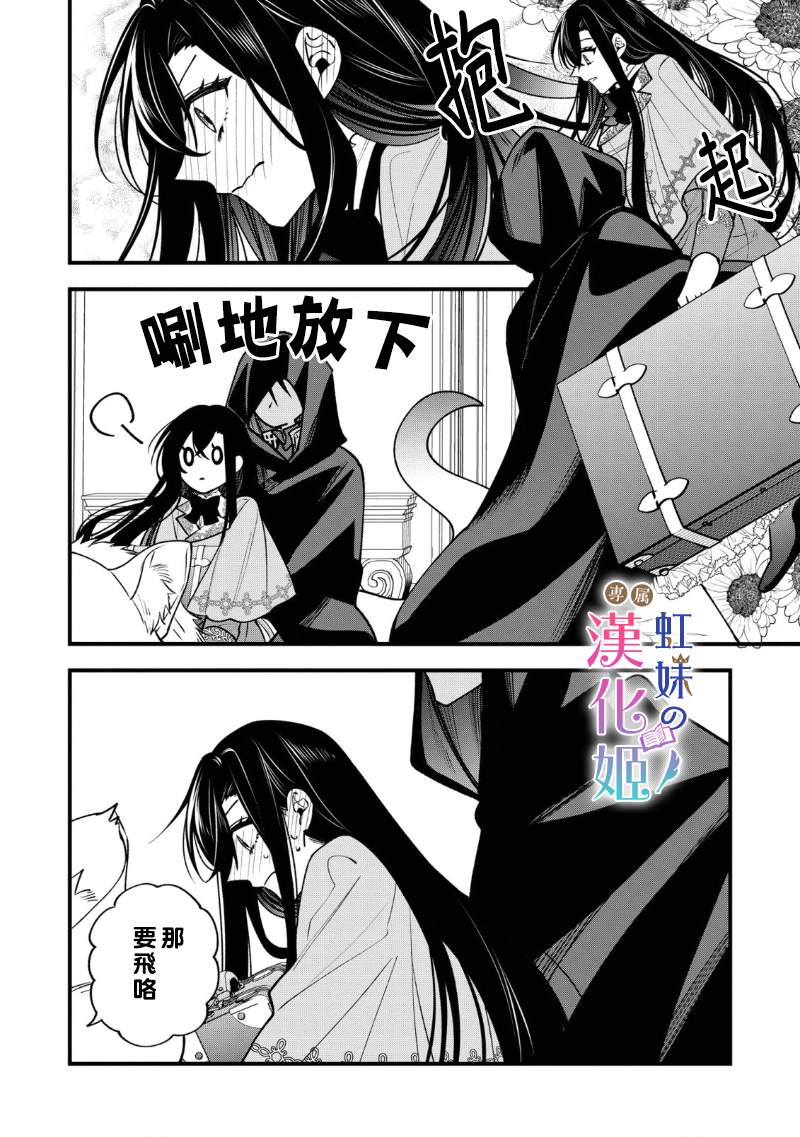 皇帝陛下的司书姬 第1.2话 第8页