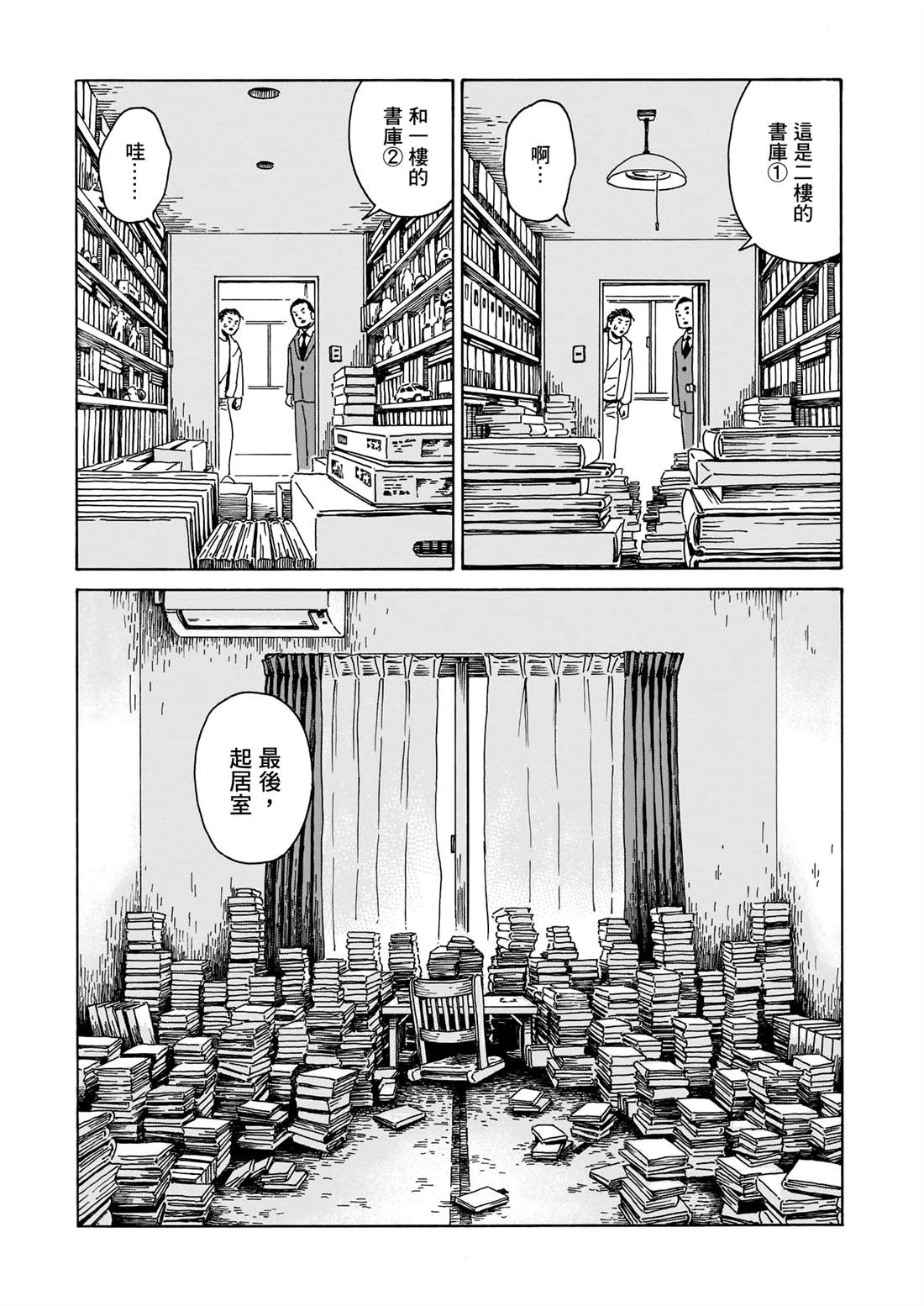 为书送葬 短篇 第11页