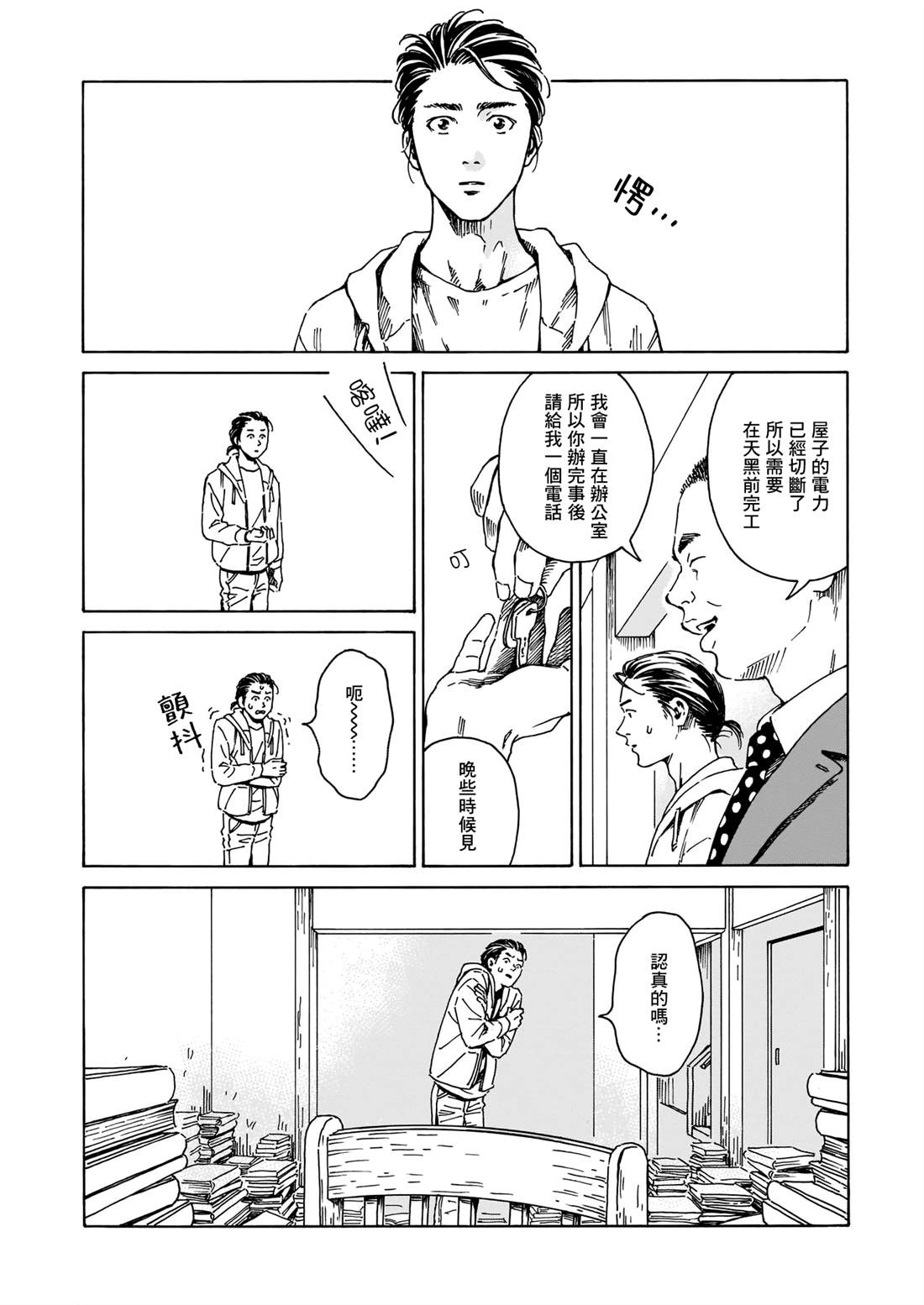 为书送葬 短篇 第12页