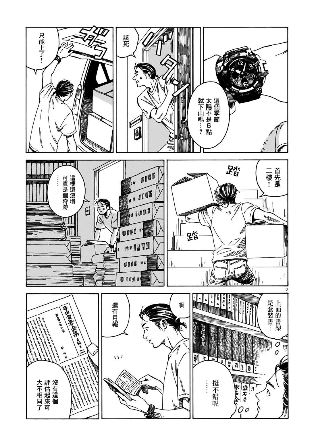 为书送葬 短篇 第13页