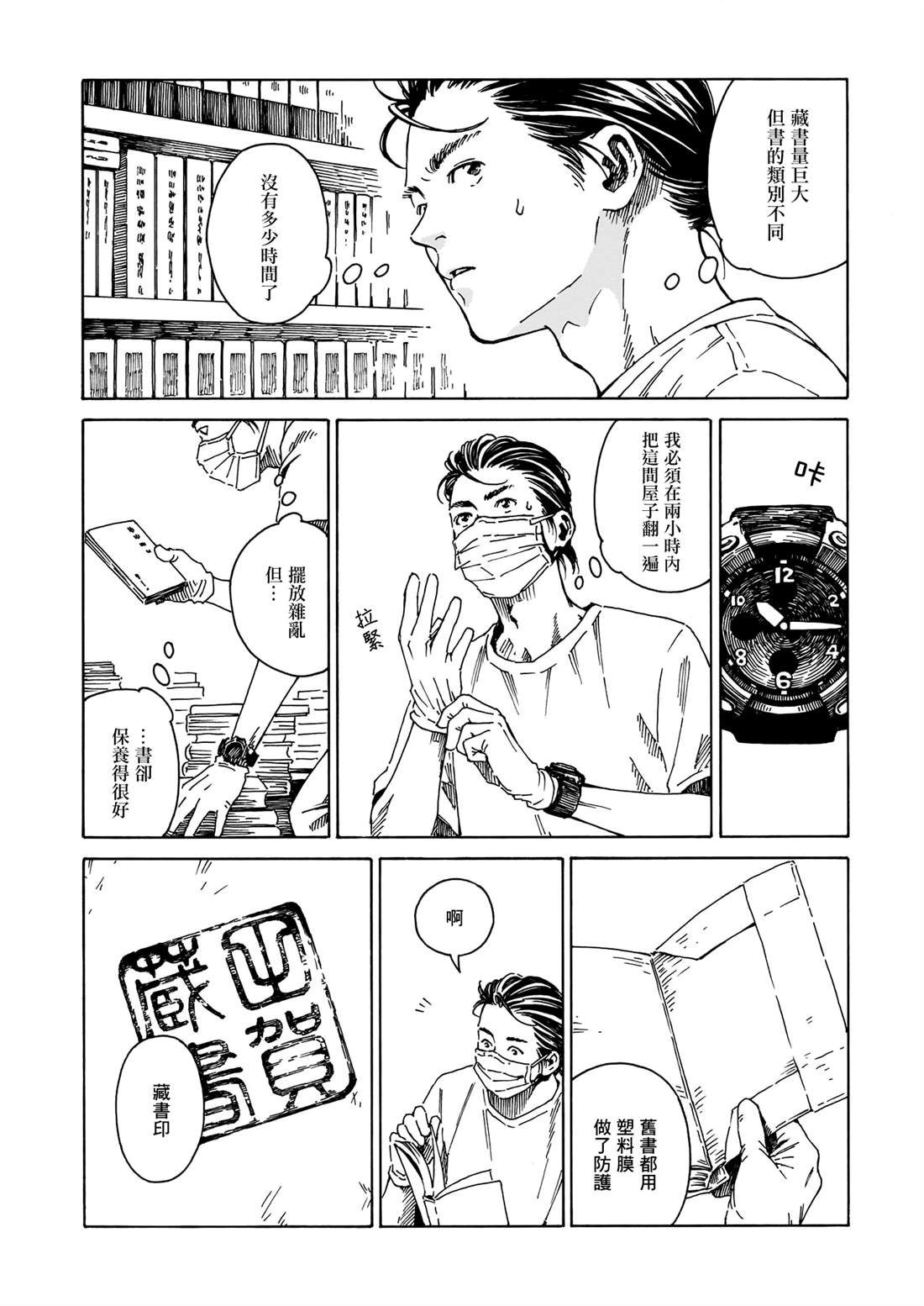 为书送葬 短篇 第14页