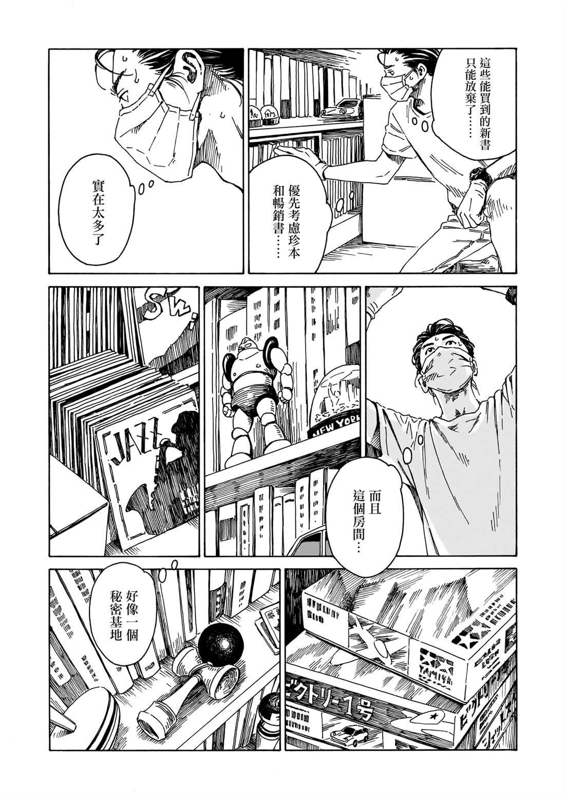为书送葬 短篇 第17页