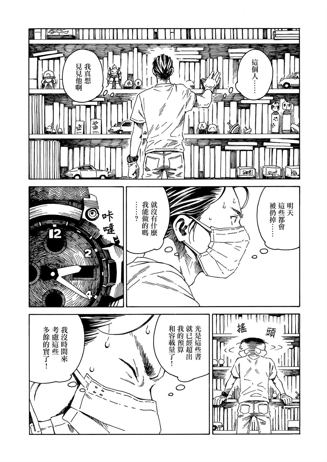 为书送葬 短篇 第18页