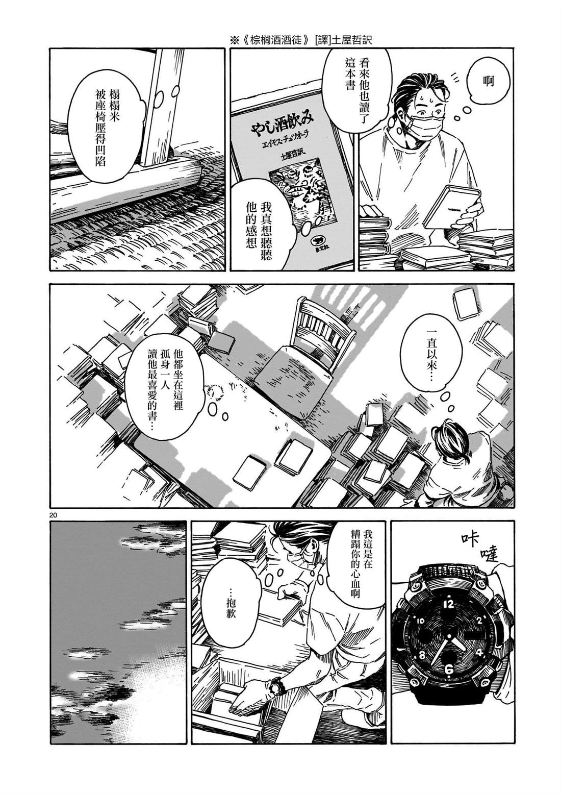 为书送葬 短篇 第20页