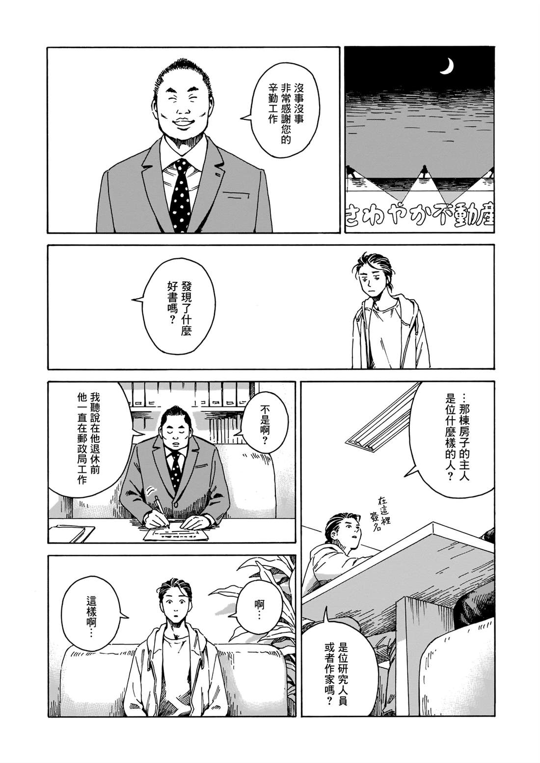 为书送葬 短篇 第22页