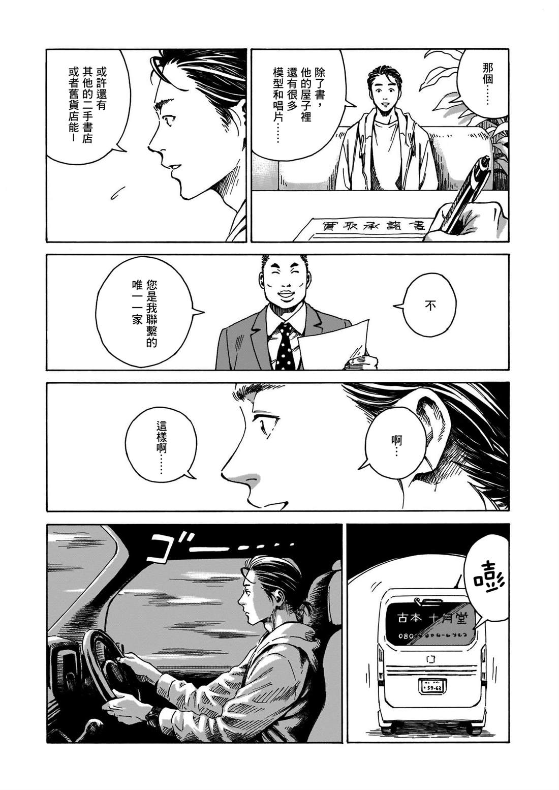 为书送葬 短篇 第23页
