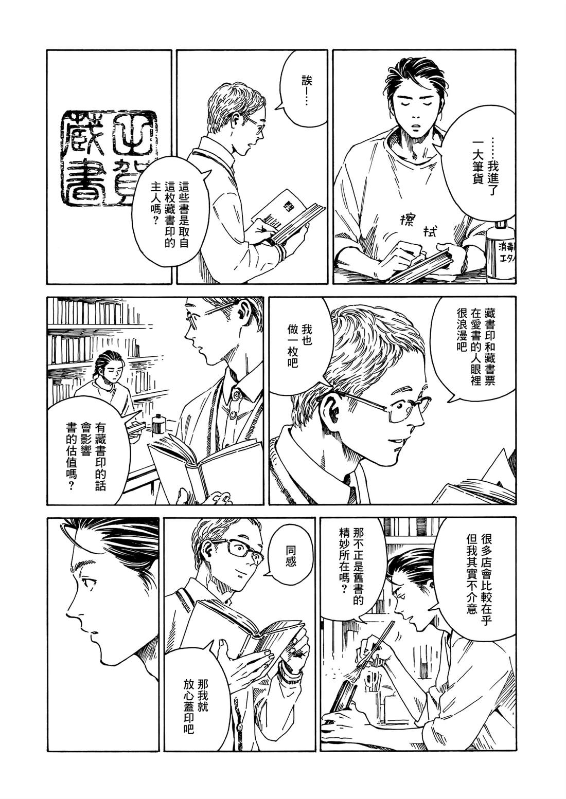 为书送葬 短篇 第27页