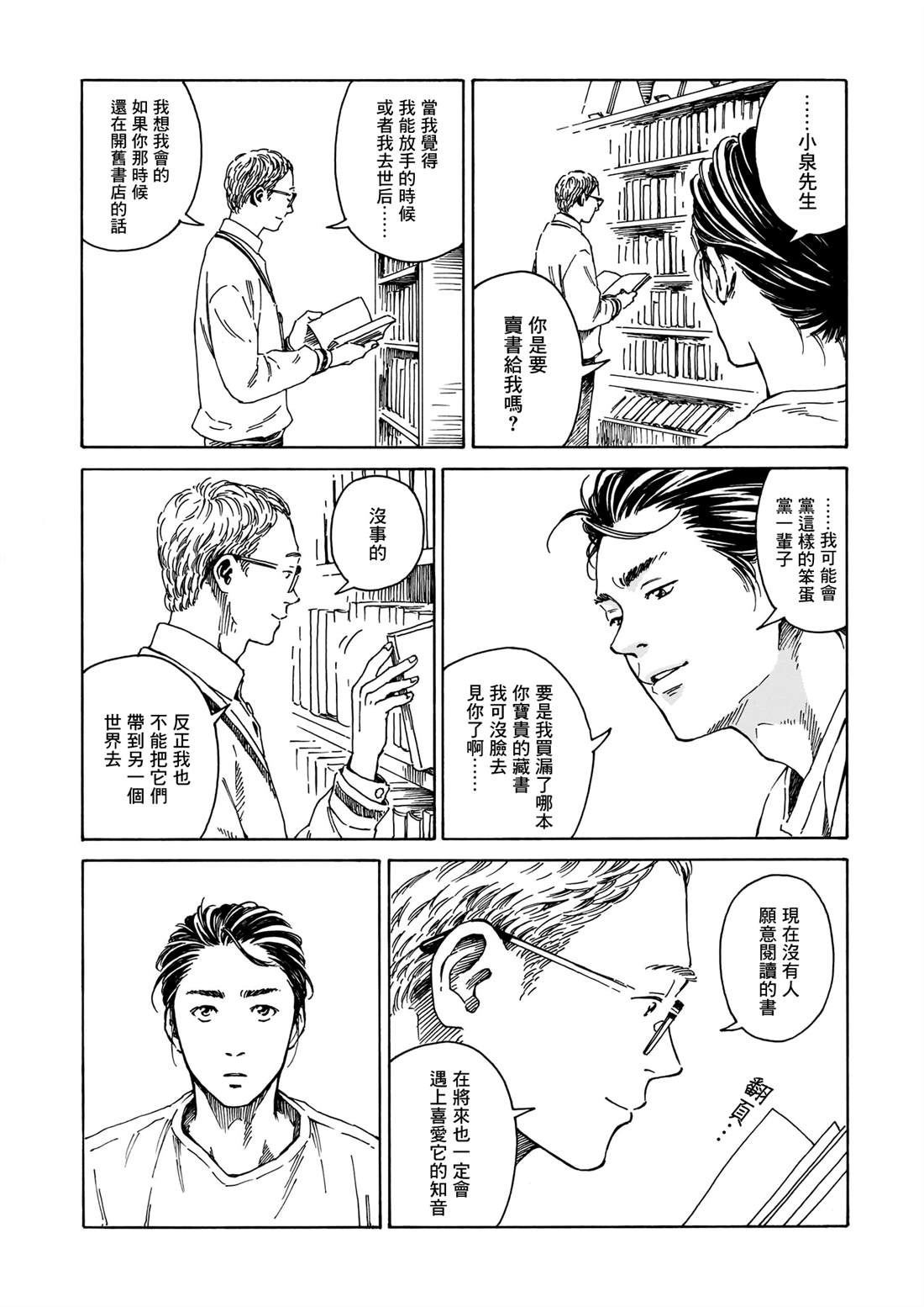 为书送葬 短篇 第28页