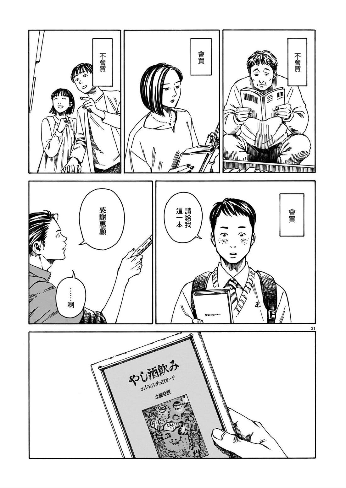为书送葬 短篇 第31页