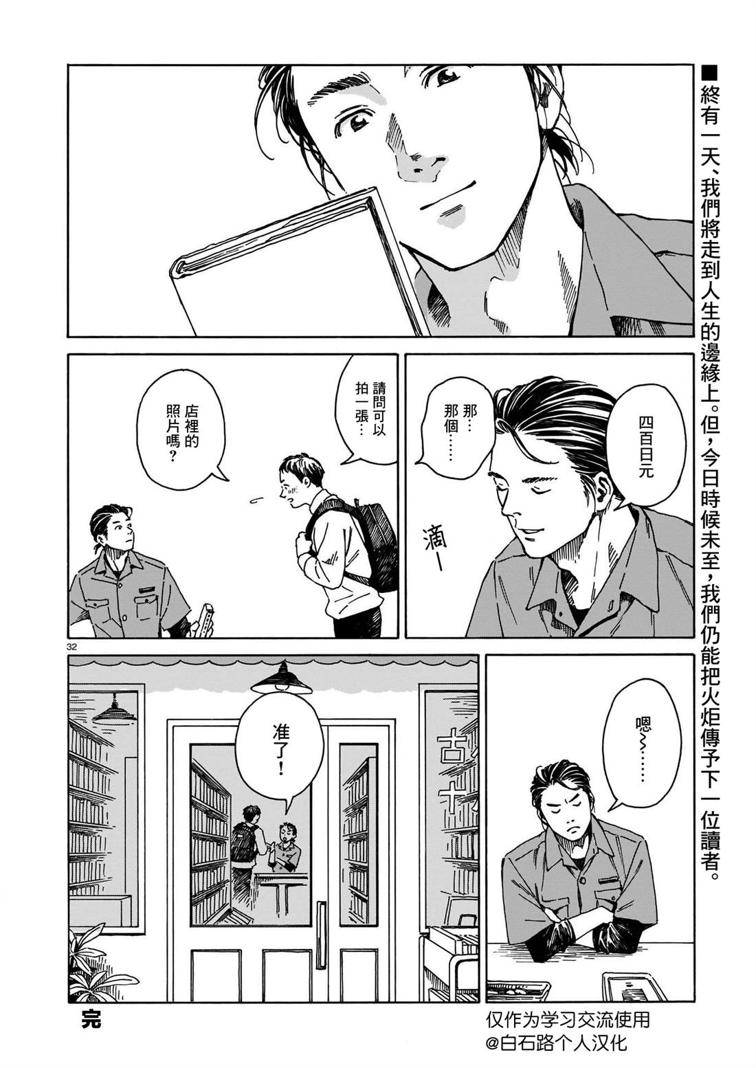 为书送葬 短篇 第32页