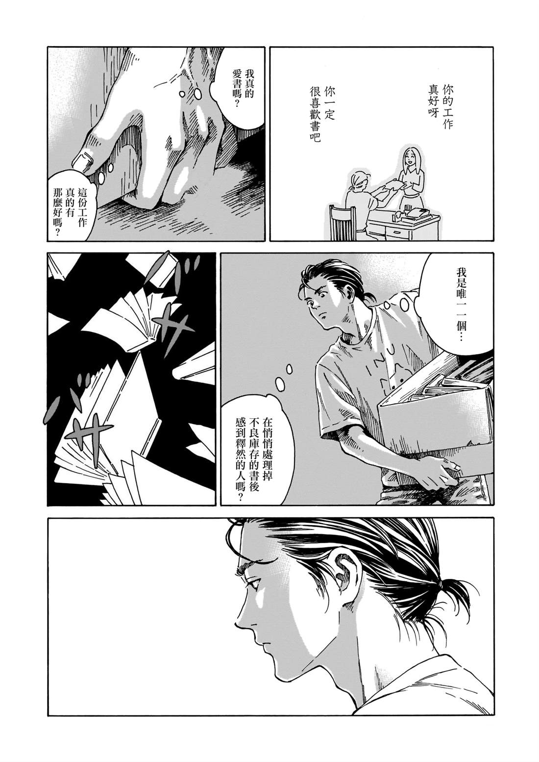 为书送葬 短篇 第8页