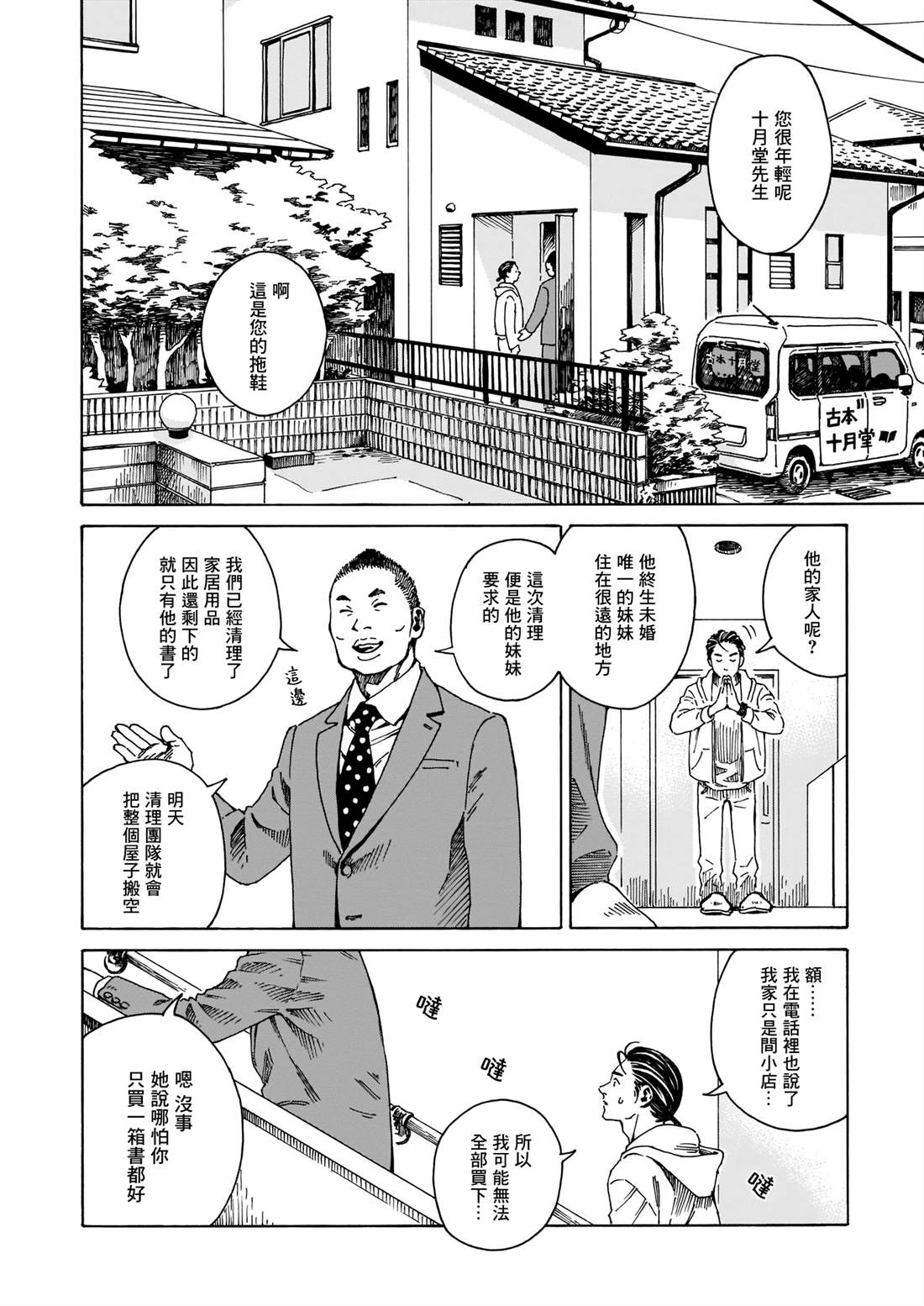 为书送葬 短篇 第10页