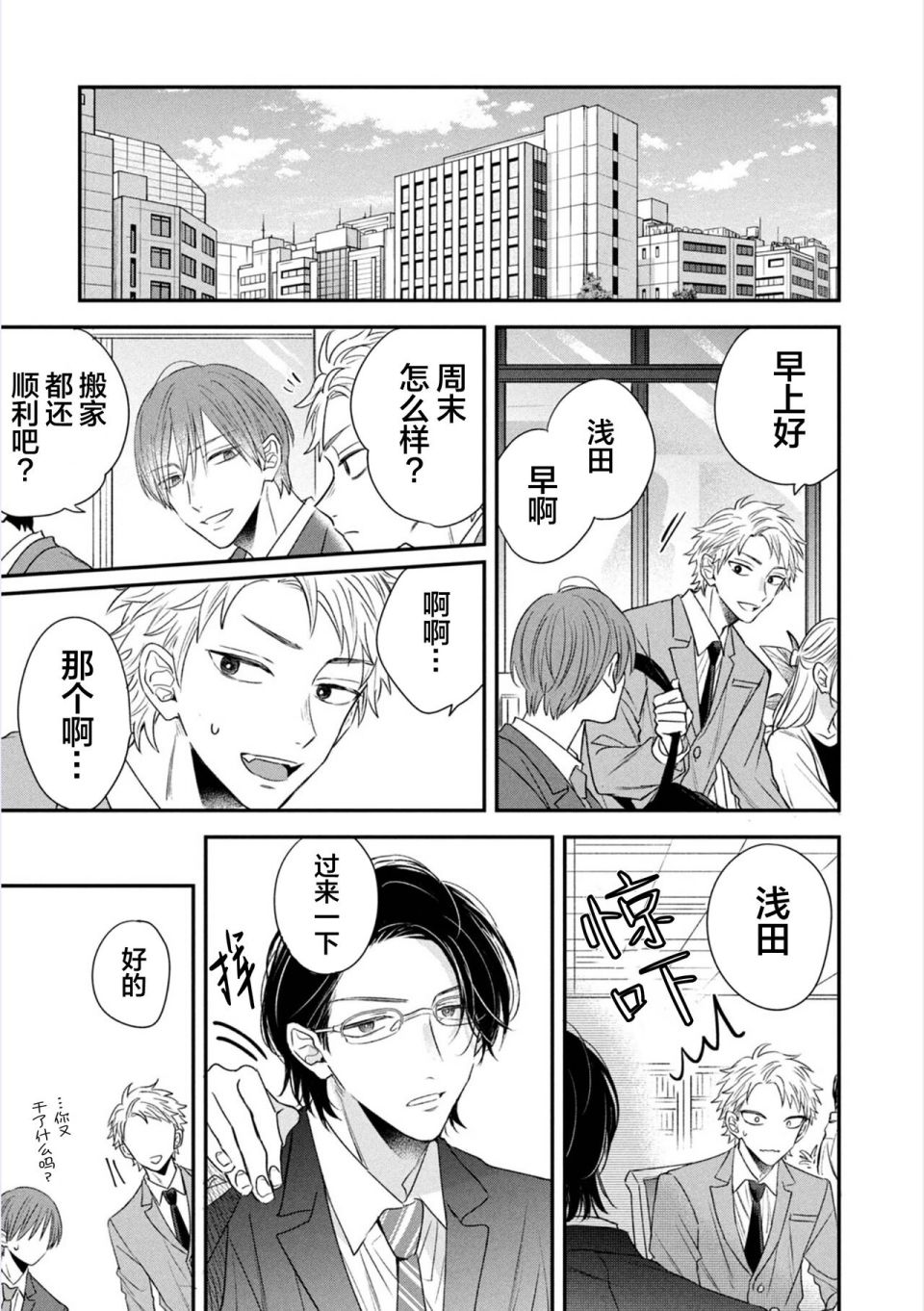 请让我抱您古高主任 第1话 第12页