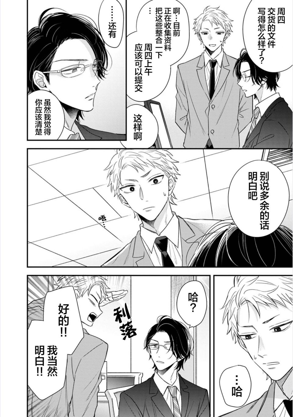 请让我抱您古高主任 第1话 第13页