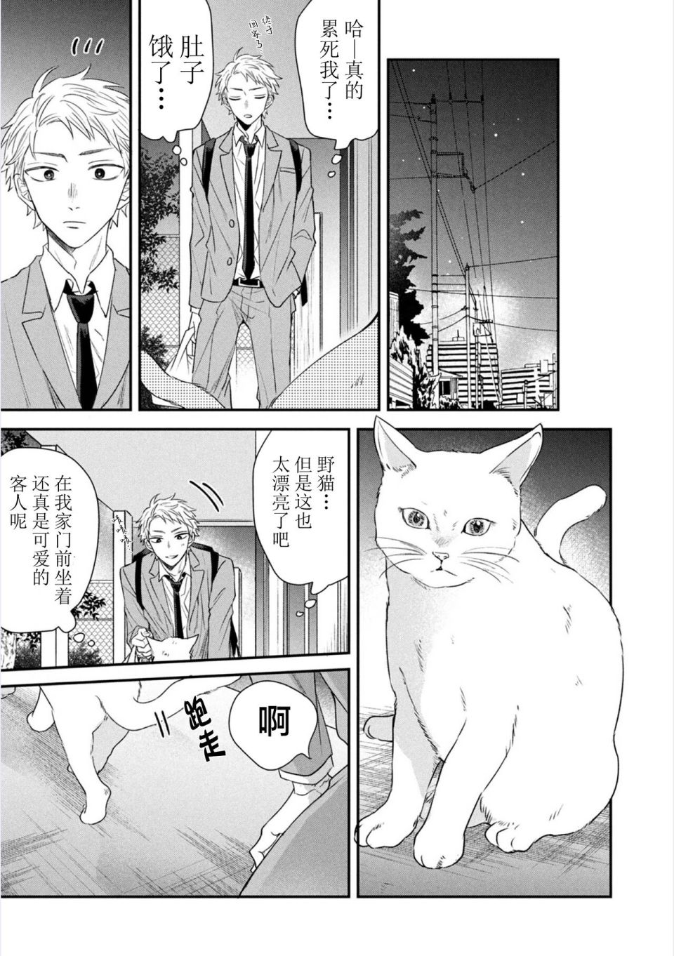 请让我抱您古高主任 第1话 第14页