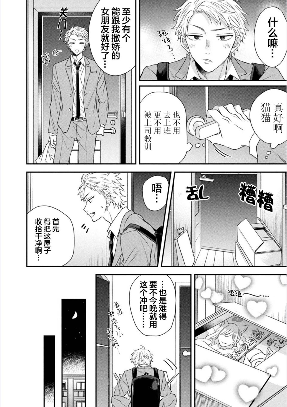 请让我抱您古高主任 第1话 第15页
