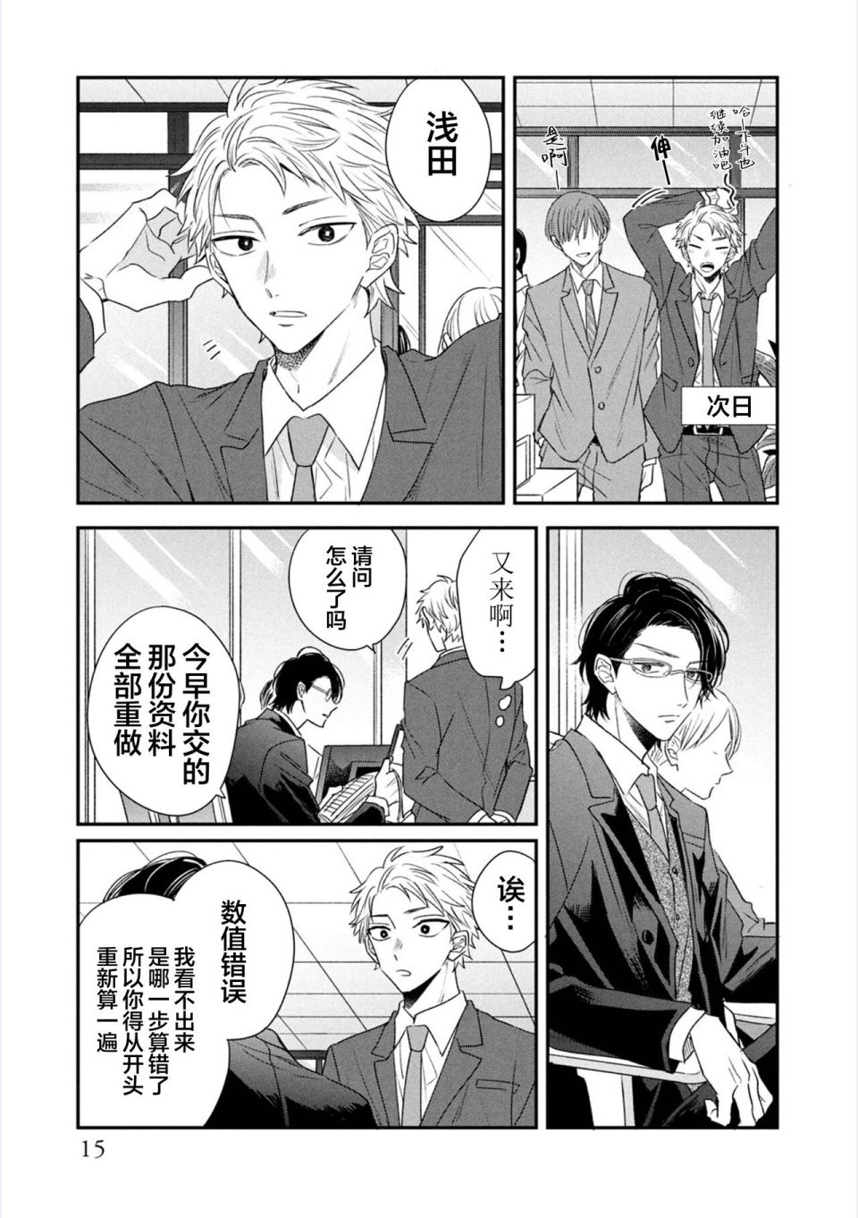 请让我抱您古高主任 第1话 第16页