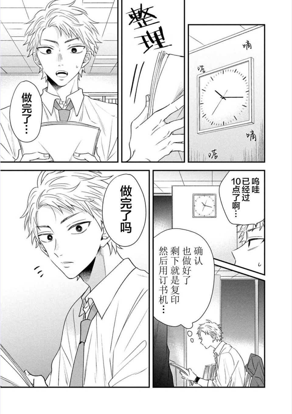 请让我抱您古高主任 第1话 第18页