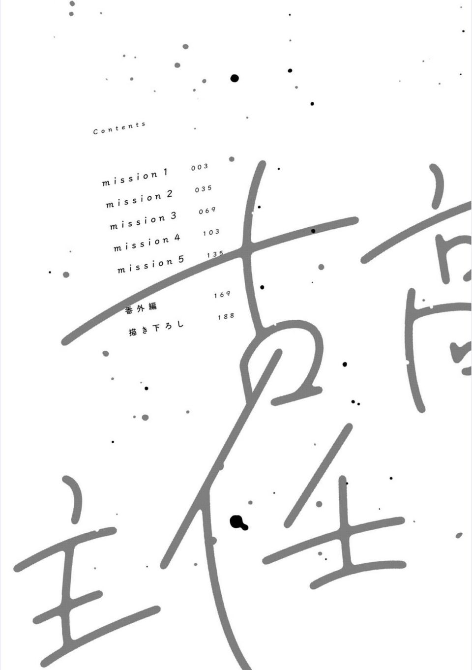 请让我抱您古高主任 第1话 第3页