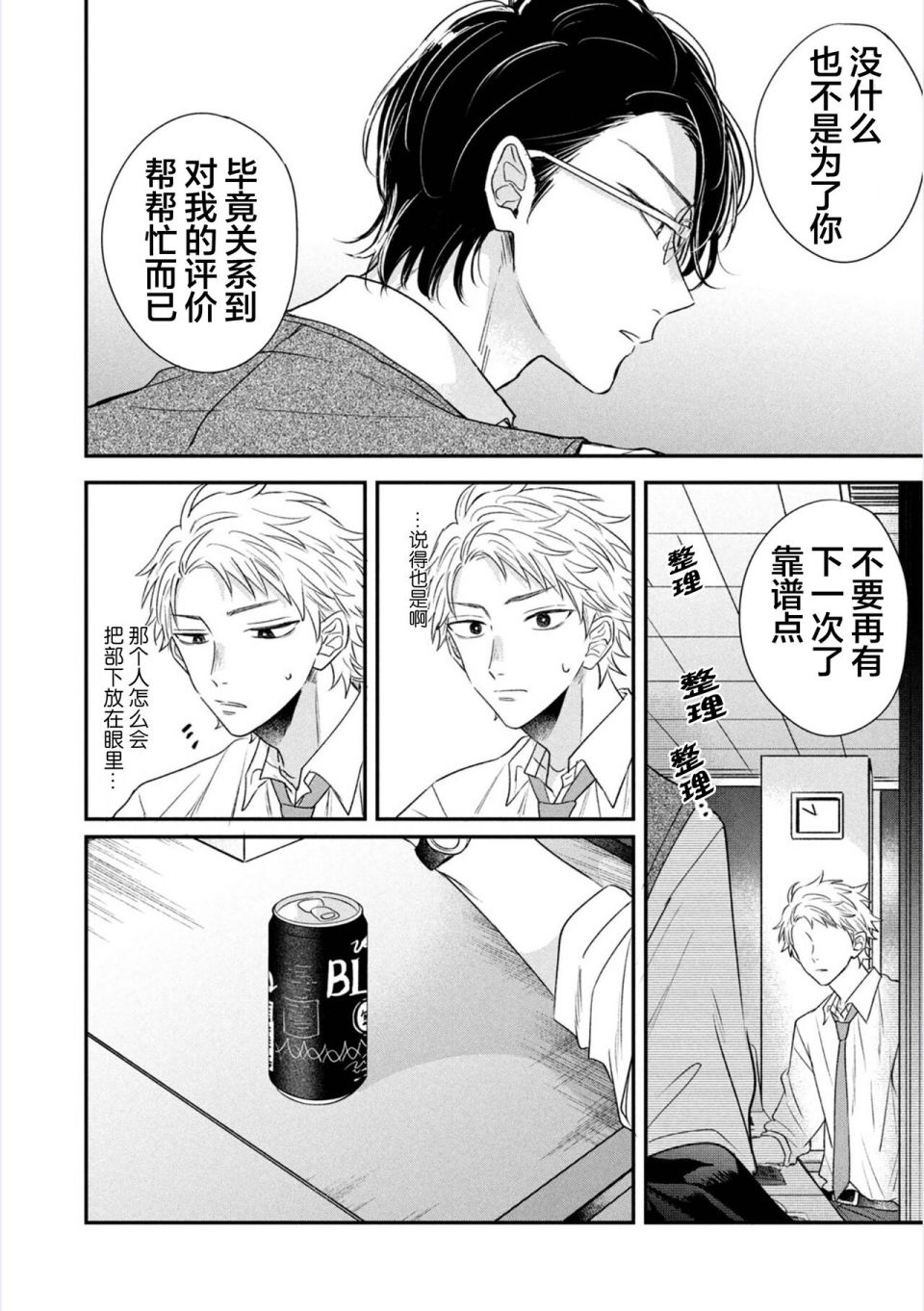 请让我抱您古高主任 第1话 第21页
