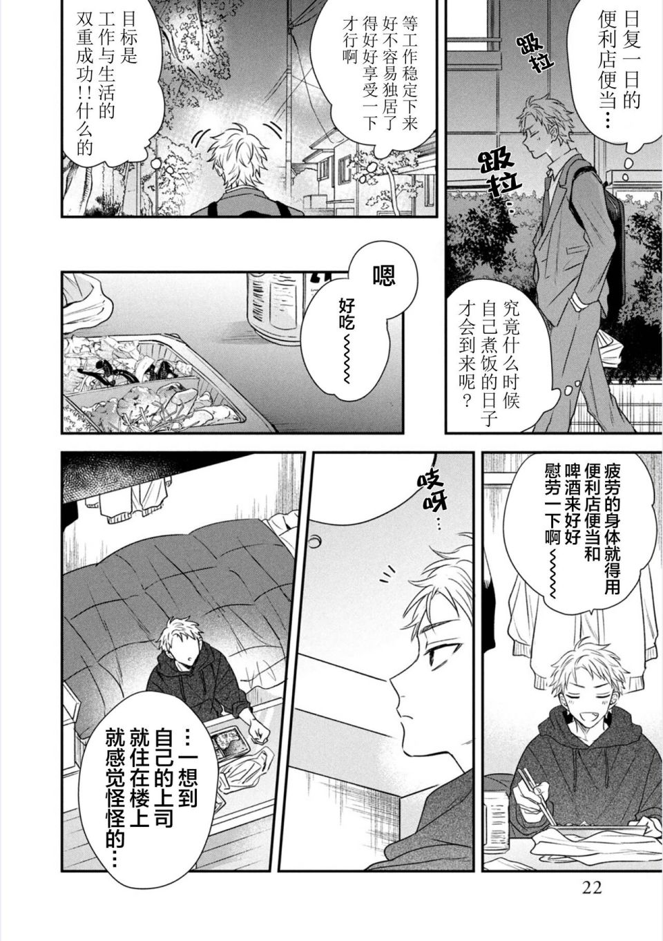 请让我抱您古高主任 第1话 第23页