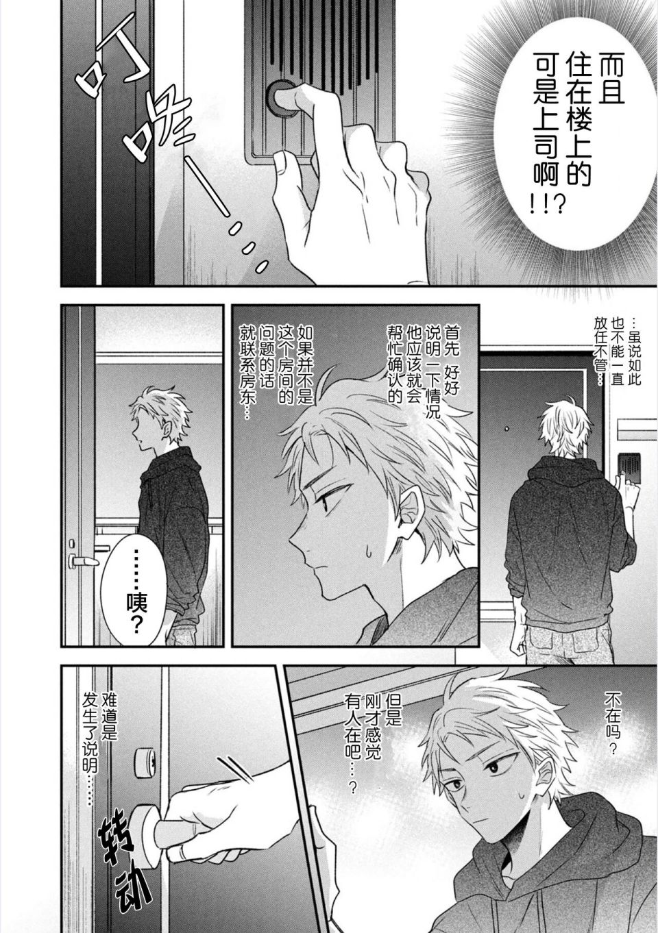 请让我抱您古高主任 第1话 第25页