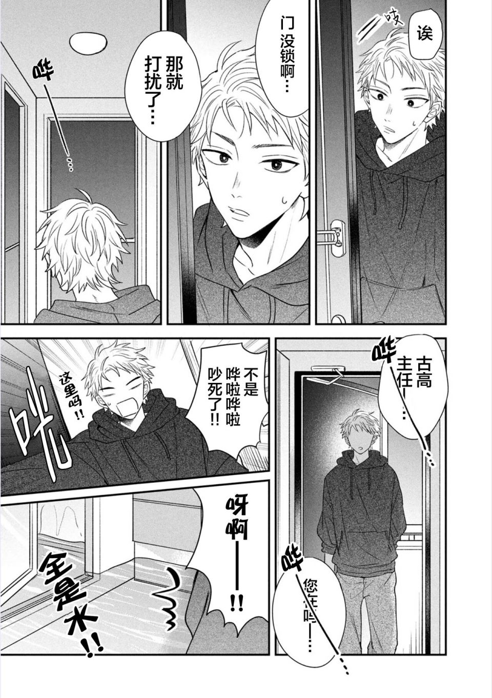 请让我抱您古高主任 第1话 第26页