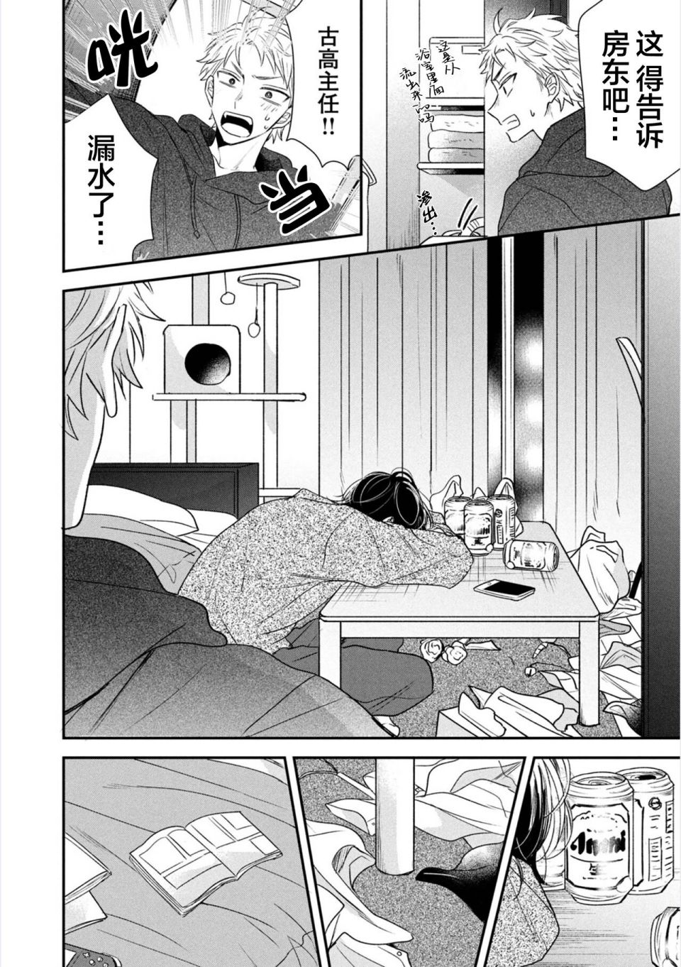 请让我抱您古高主任 第1话 第27页